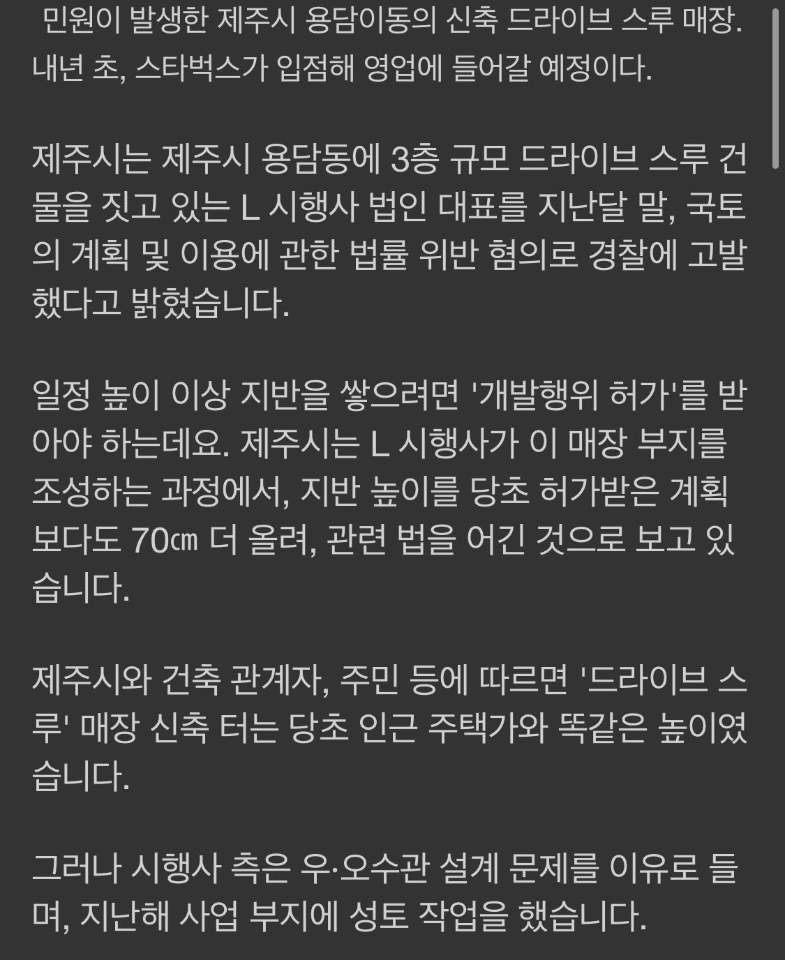 가정집 안방 내려다 보이는 스타벅스 매장 (현장 사진)