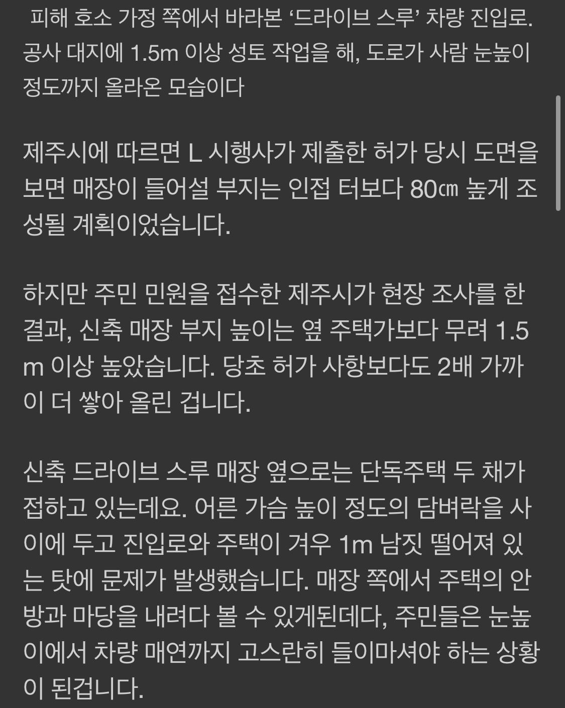 가정집 안방 내려다 보이는 스타벅스 매장 (현장 사진)