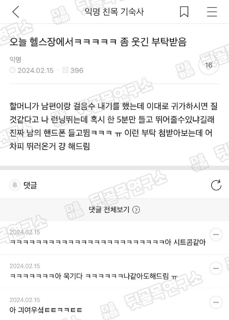 오늘 헬스장에서 좀 웃긴 부탁받음ㅋㅋㅋ