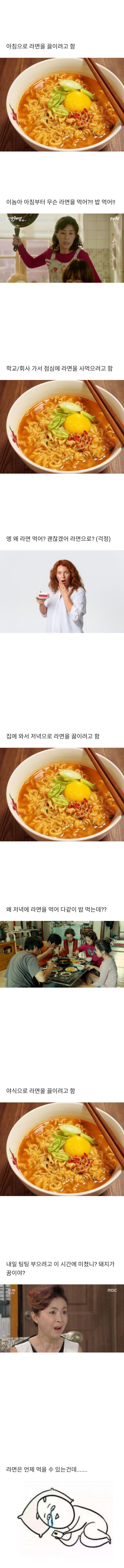 라면 먹으려 할 때 엄마의 반응