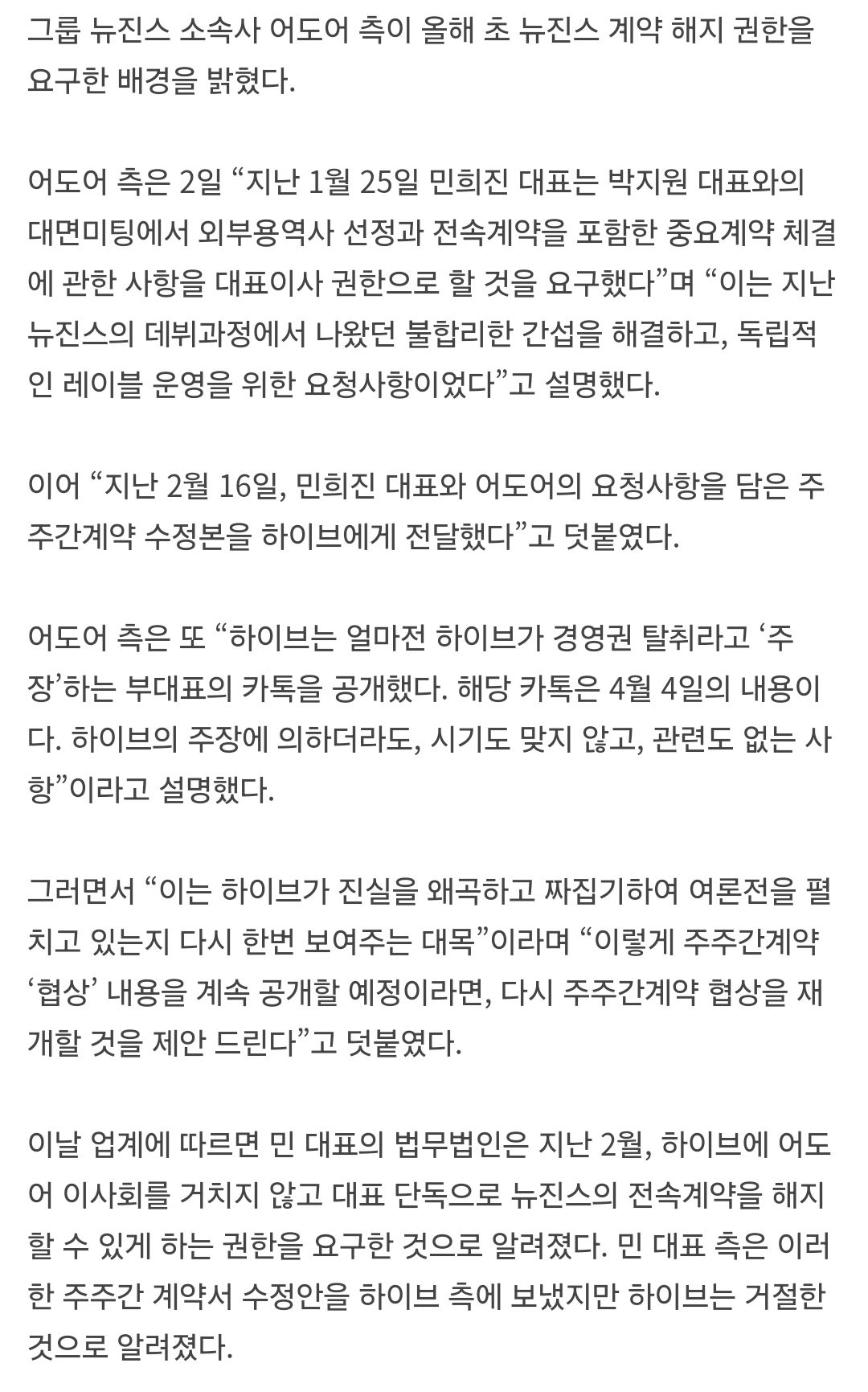 민희진, 올 초 하이브에 뉴진스 계약 해지권 요구…“독립적 레이블 운영 위해”