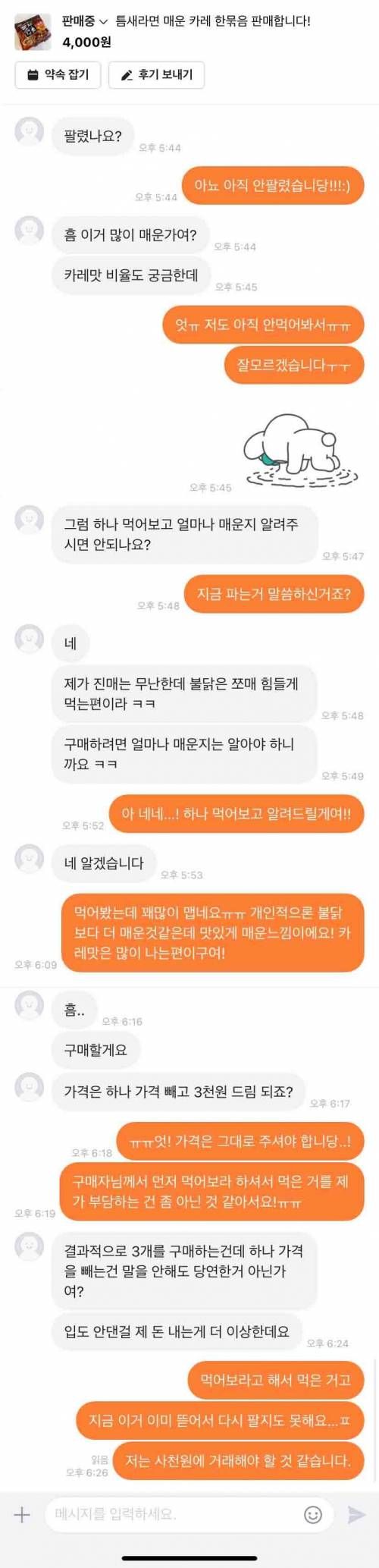 당근마켓 구매자 vs 판매자 누구잘못