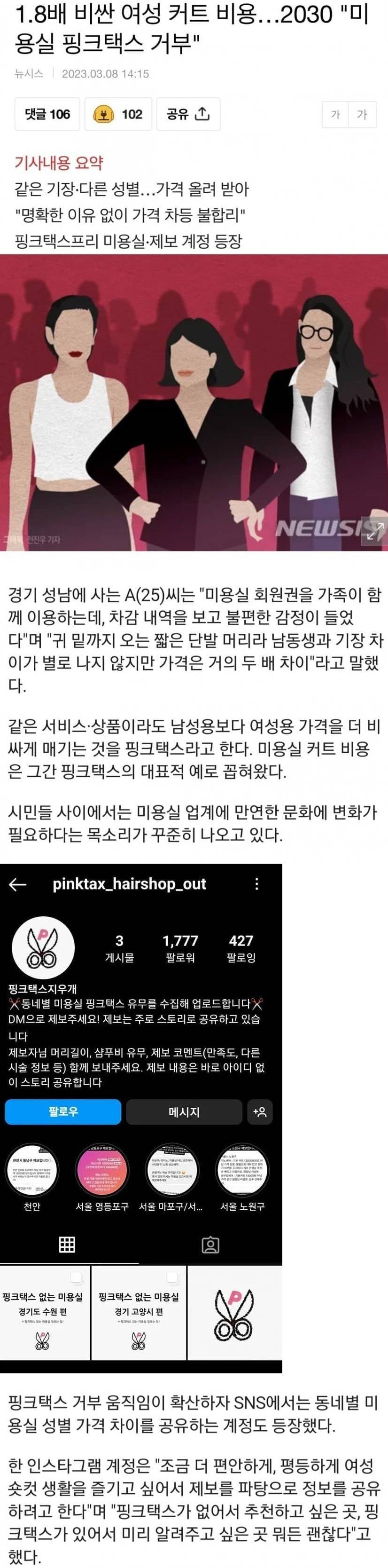 미용실 핑크택스 거부