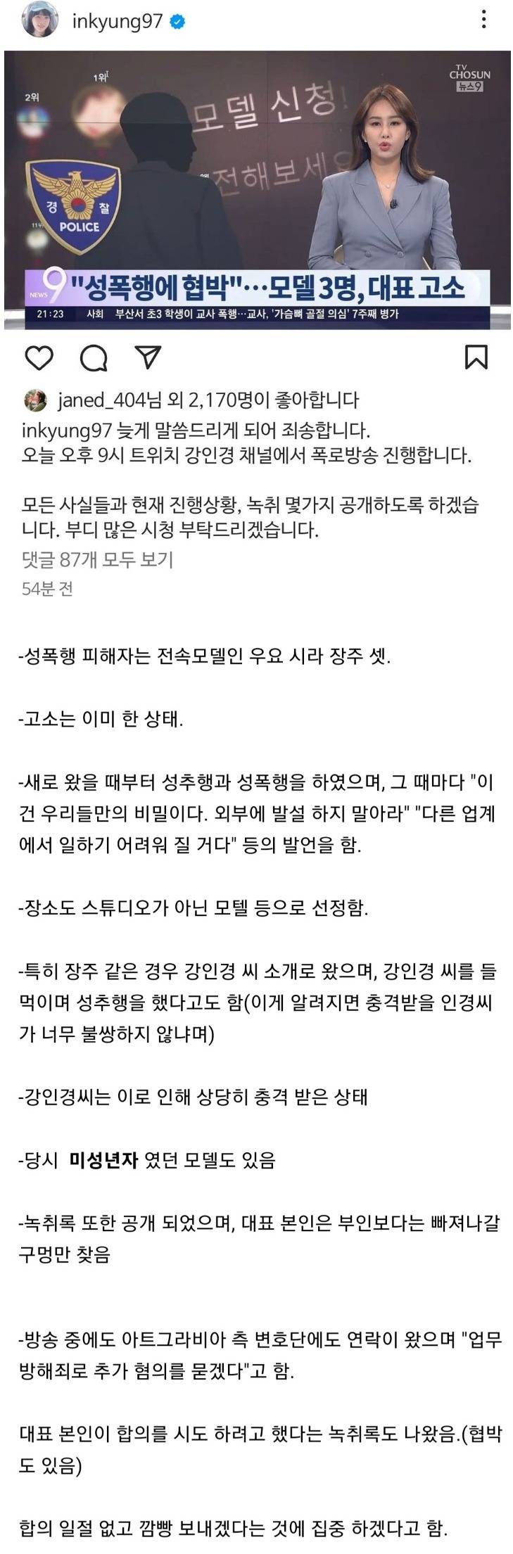 그라비아 모델들의 폭로