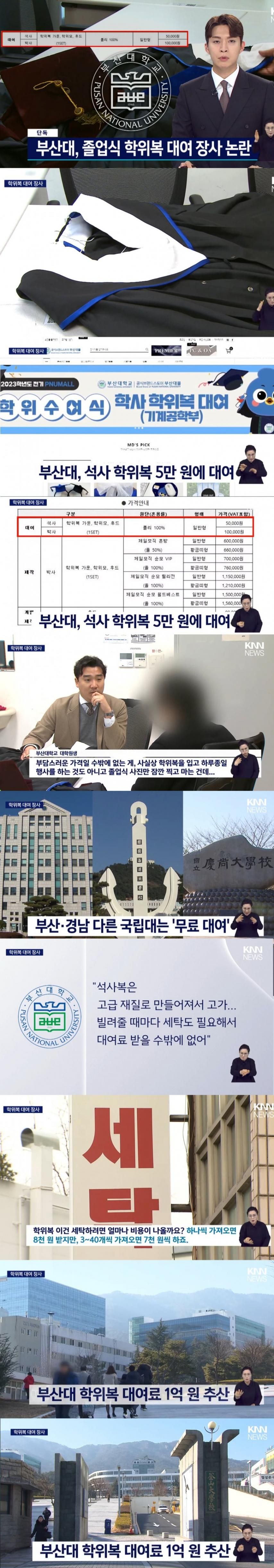 [단독] 부산대, 졸업식 학위복 대여 장사 논란