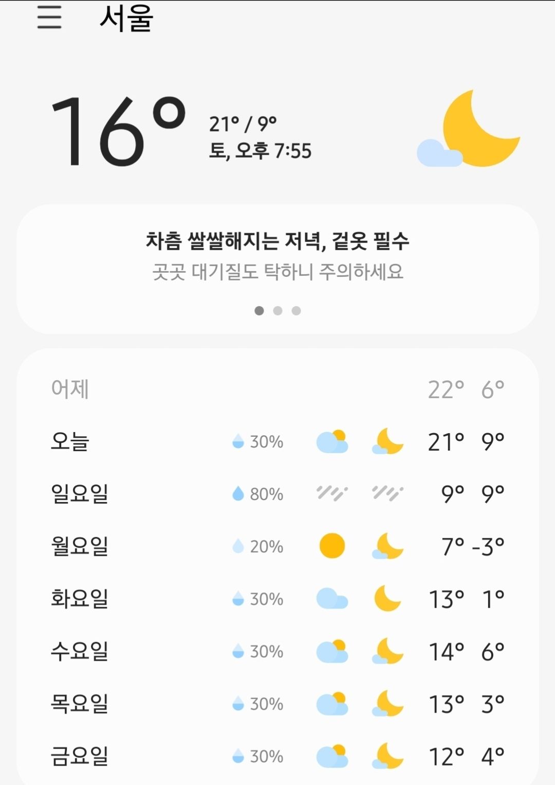 미쳐버린 날씨