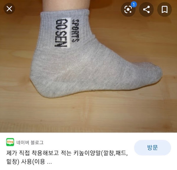 요즘 남자들이 키 때문에 많이 신기 시작했다는 양말의 정체