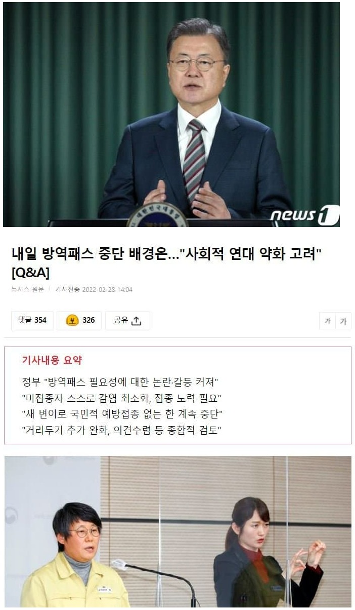 어처구니 없는 방역패스 중단 사유