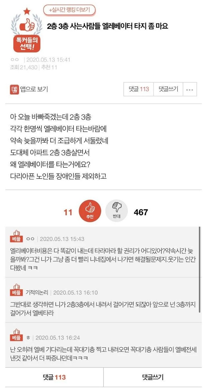 2층 3층 사는 사람들 엘레베이터 타지 좀 마요