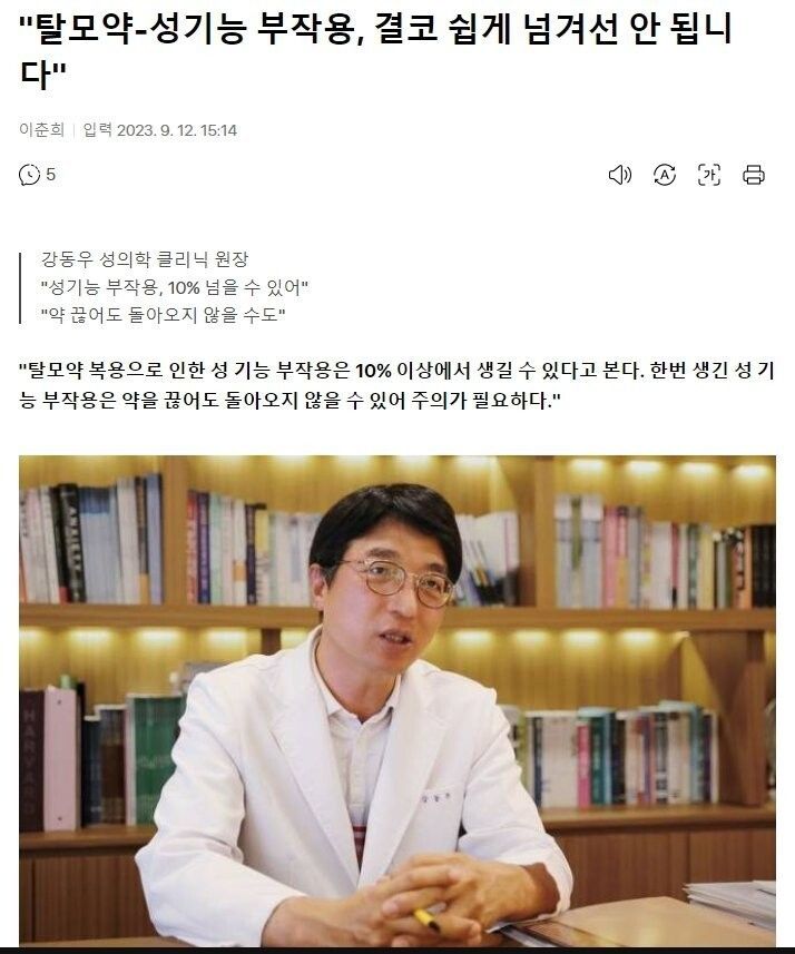 탈모약 부작용..약 끊어도 돌아오지 않을수있어