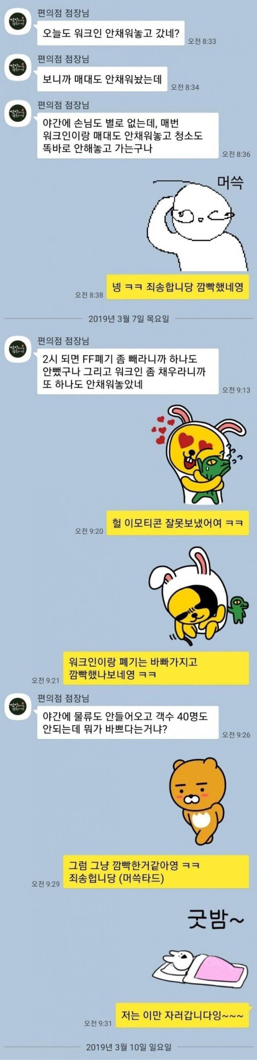 편의점 알바생 거울치료 레전드