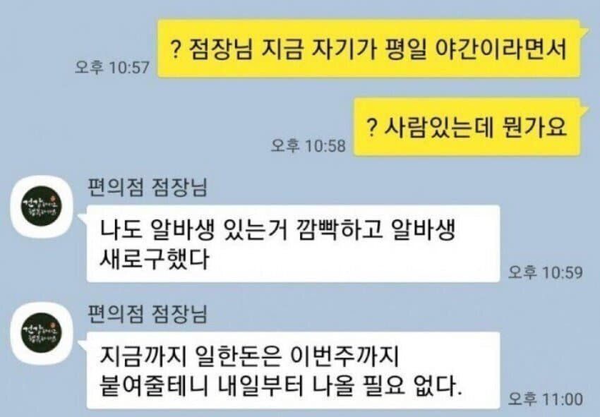 편의점 알바생 거울치료 레전드