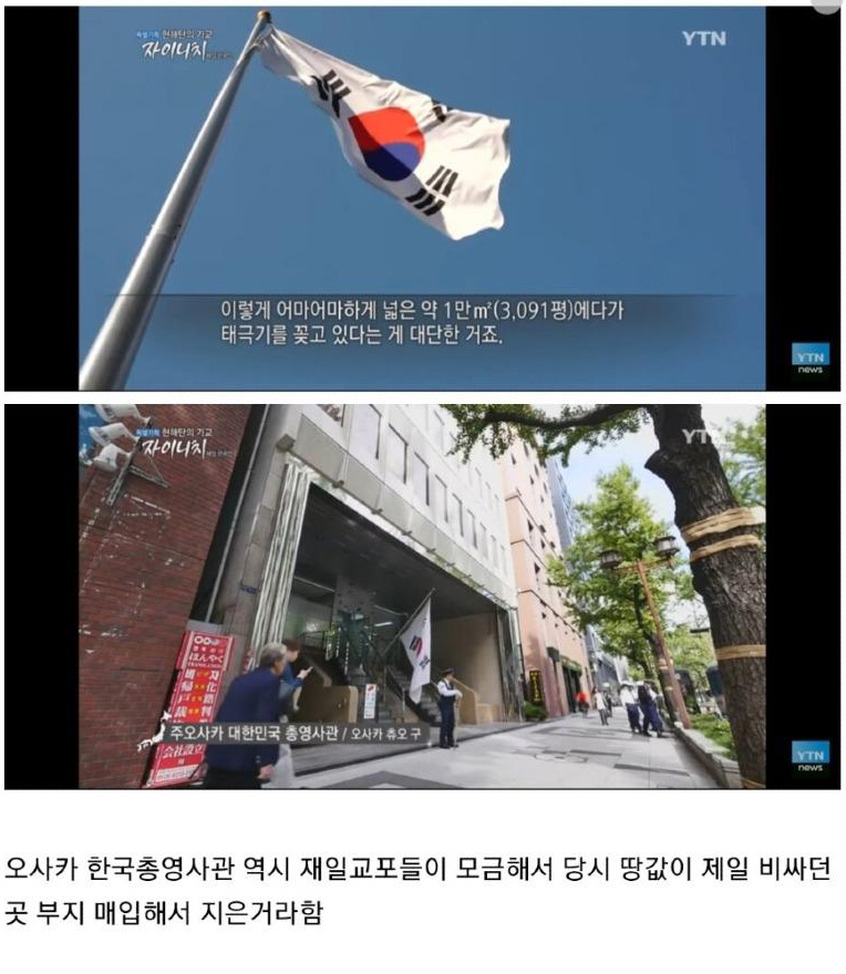 도쿄에 우뚝 솟은 한국 건물