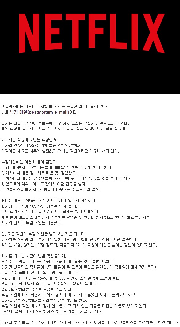 넷플릭스 퇴사 문화