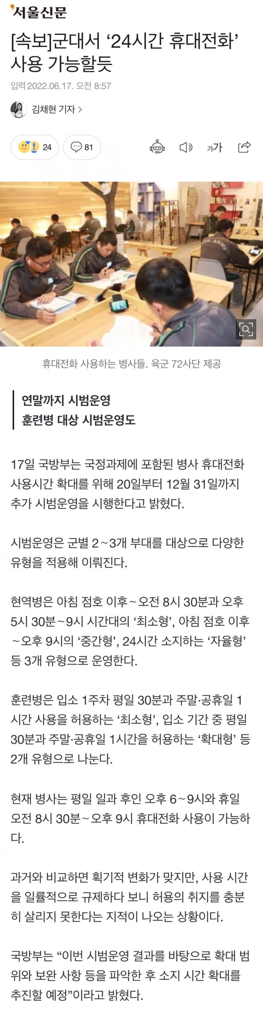 군대서 24시간 휴대전화 사용 가능할 듯