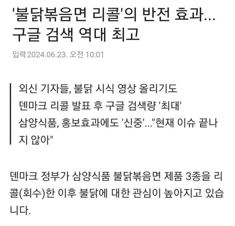 불닭 판매 금지로 조롱당하는 덴마크.