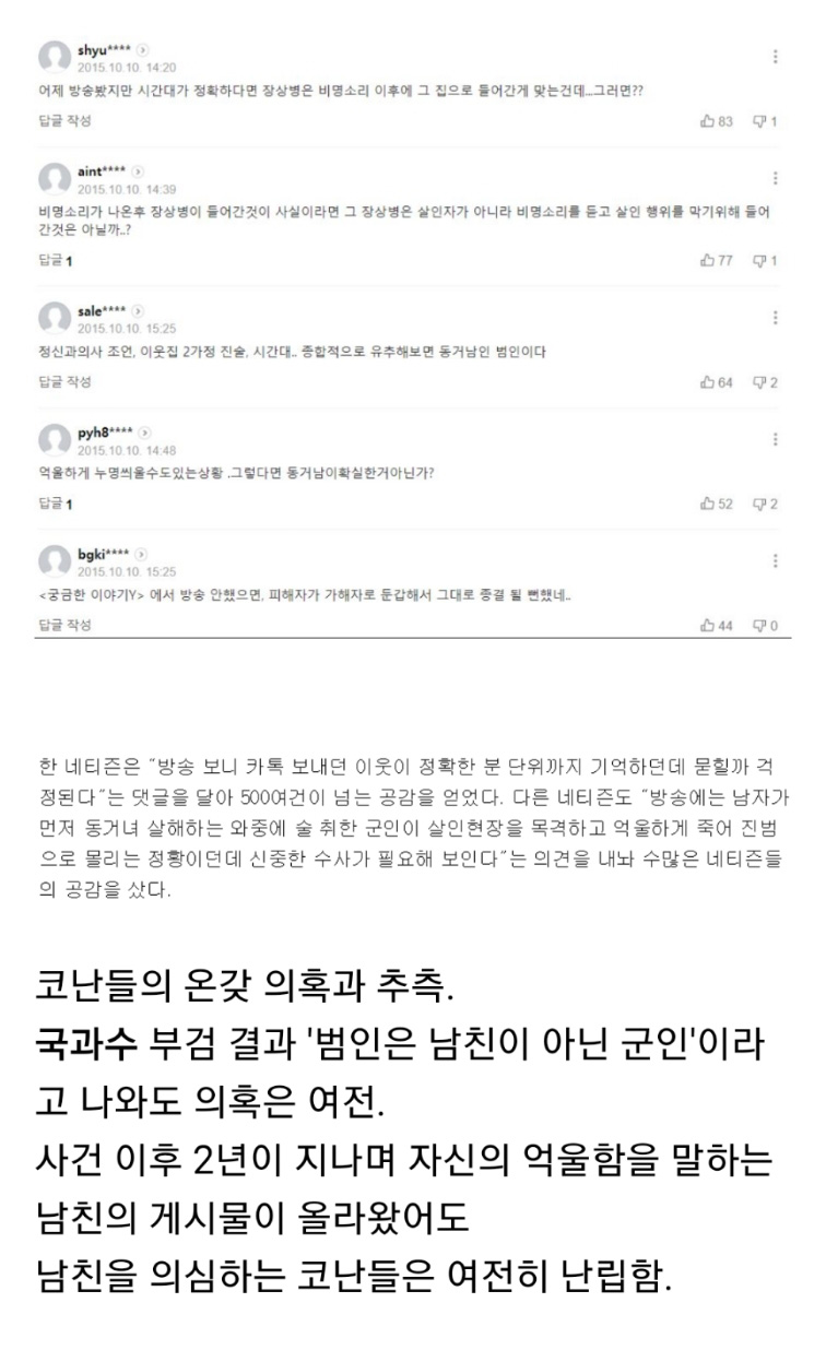 전국의 코난들을 불태웠던 사건