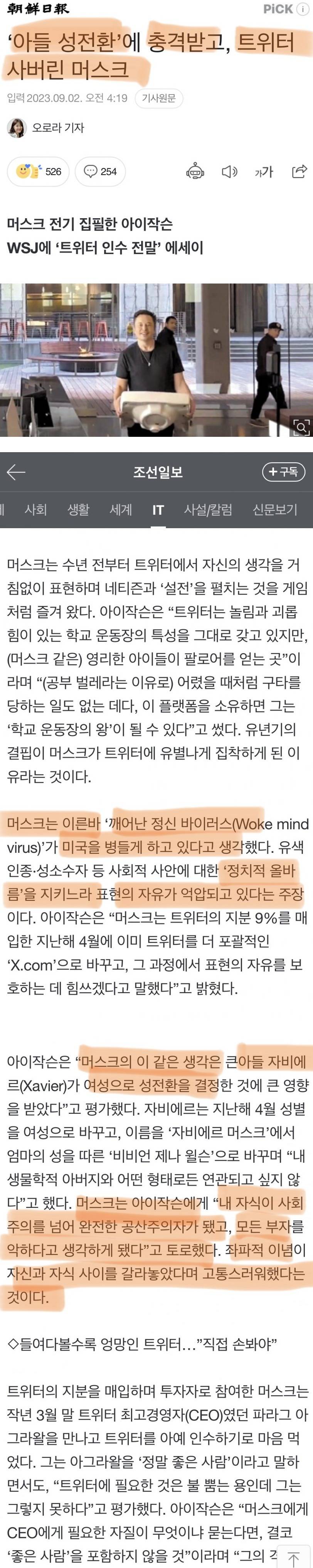 일론머스크가 기여코 트위터 인수한 이유