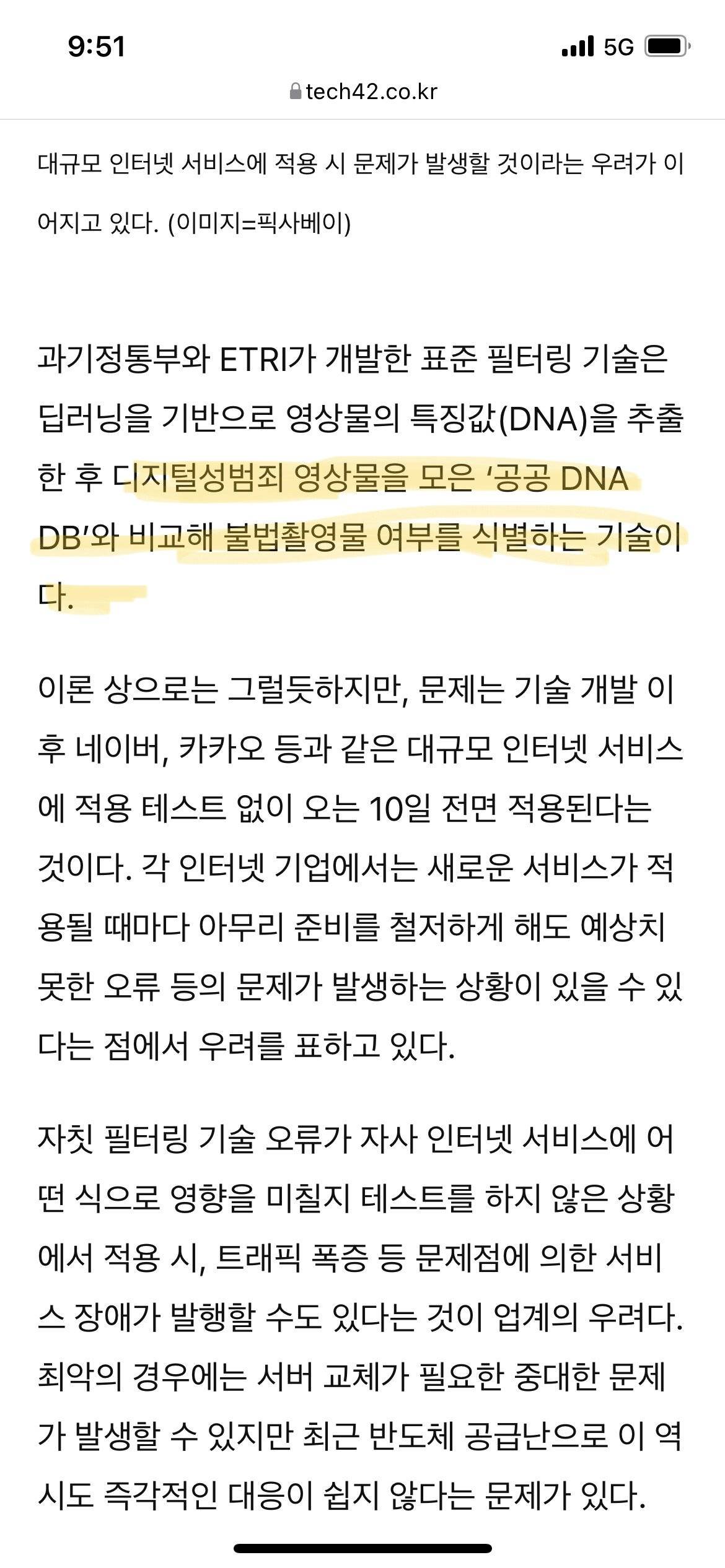 불법촬영물 모아서 DB까지 만들어 둔 정부