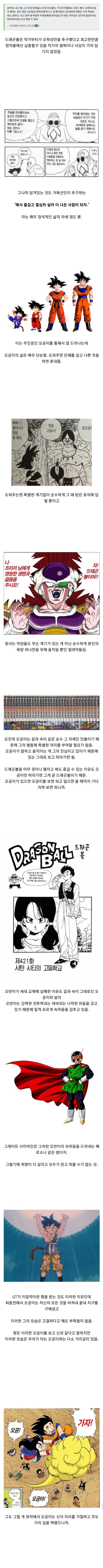 드래곤볼) 오공이 있어서 즐거웠던 이유