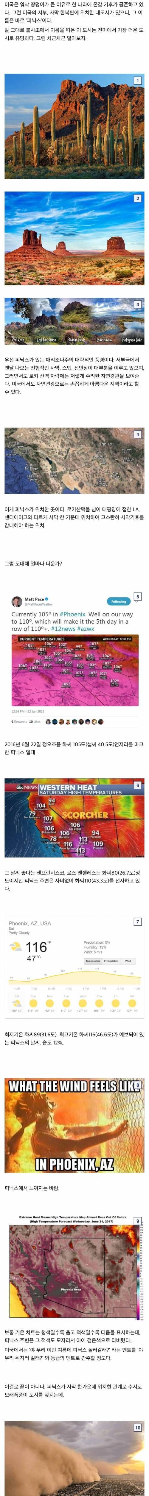 미국에서 가장 더운도시 '피닉스 시티'