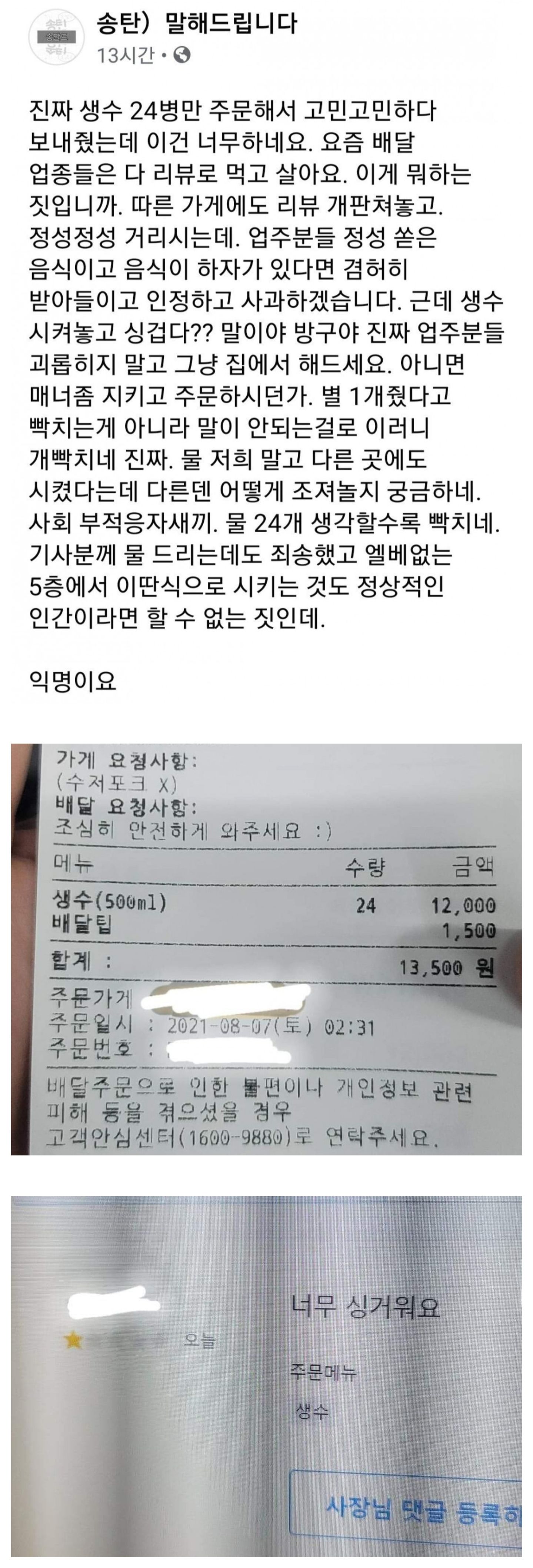 배민으로 생수시키고 싱겁다고 1점줌