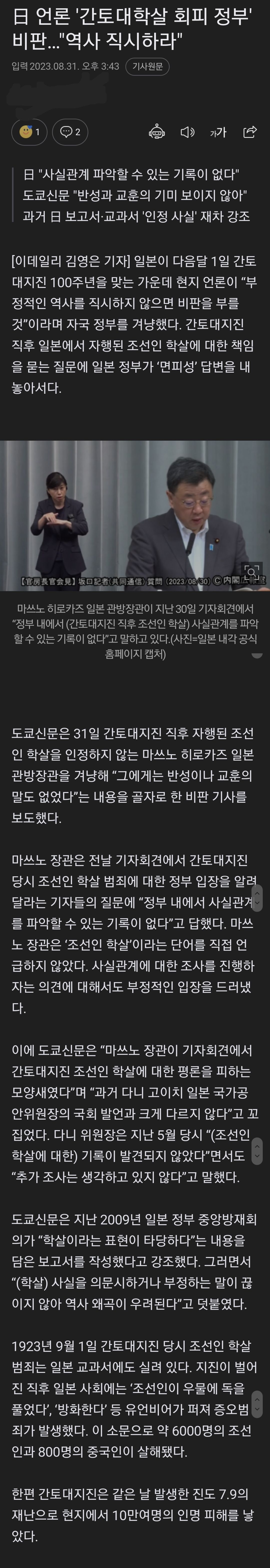 간토대학살 역사 직시하라