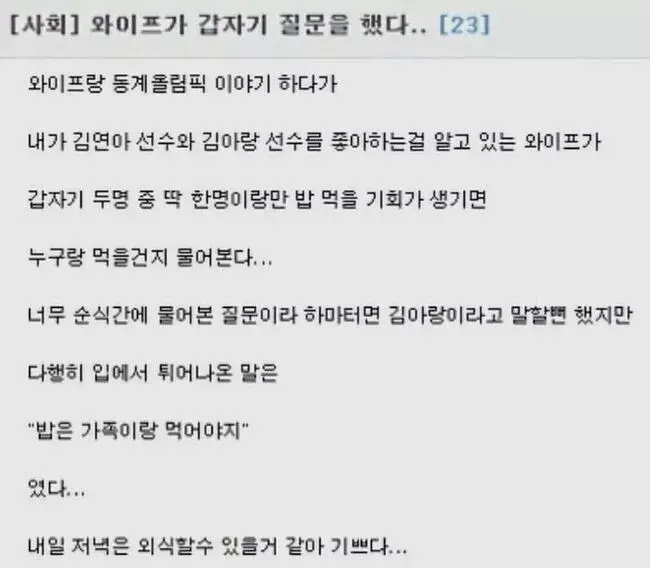 아내가 갑자기 질문을 했다