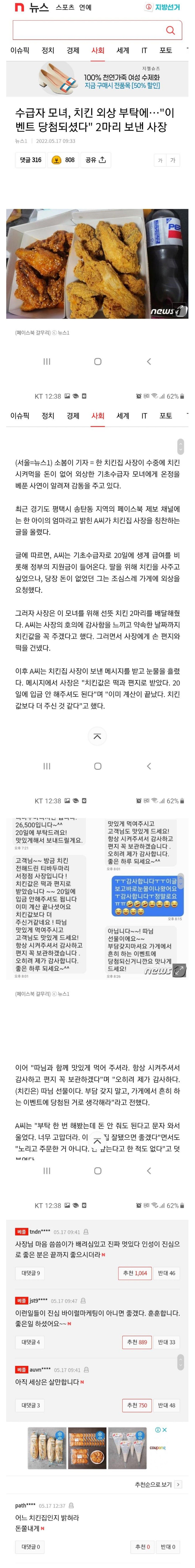 (속보) 수급자 모녀... 치킨외상...