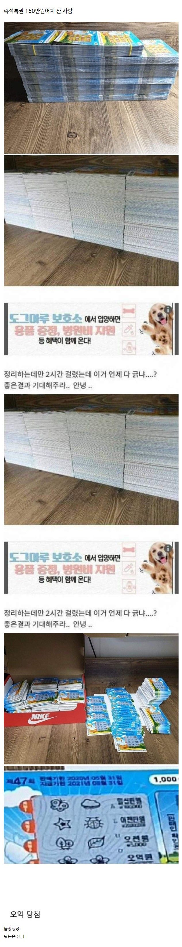 즉석복권 160만원어치 산 사람