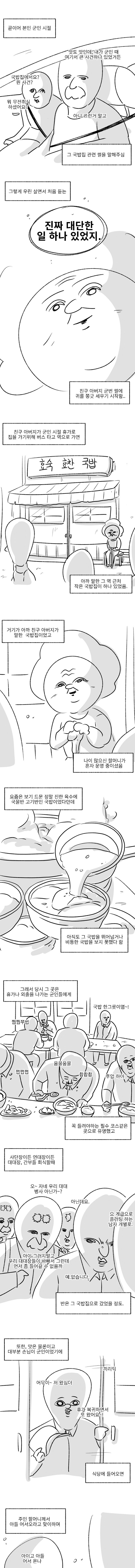 국밥집 어머니 (상편)