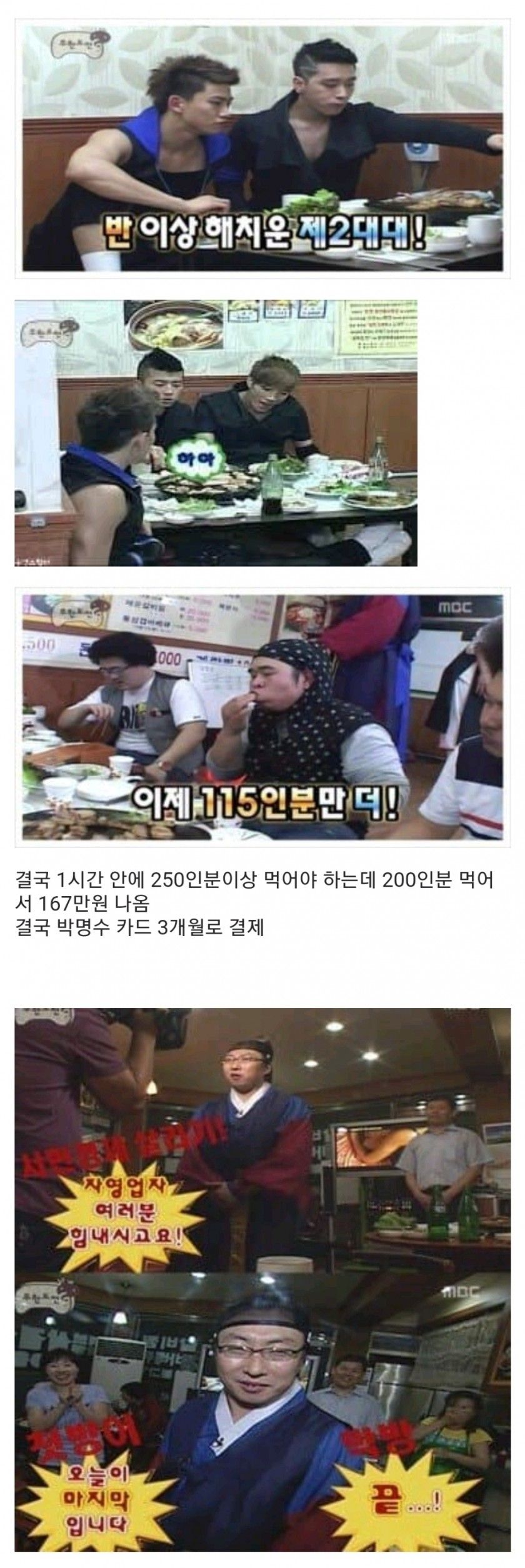 자영업자들 환장.. 옛날 착한 예능 레전드