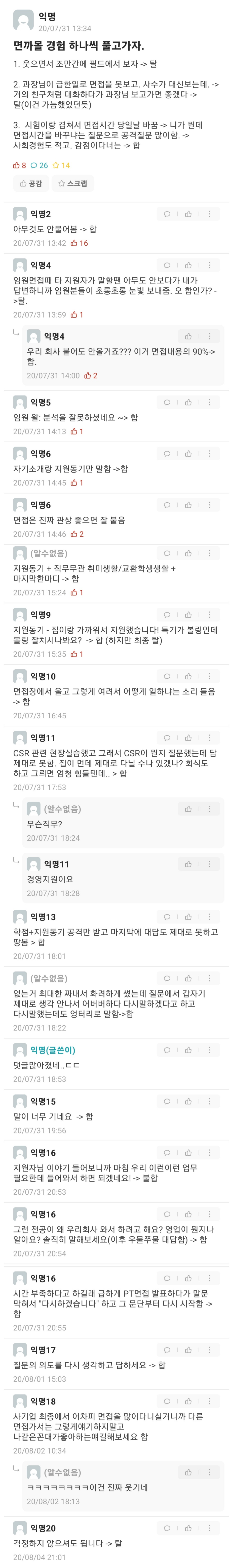 오묘한 면접의 세계