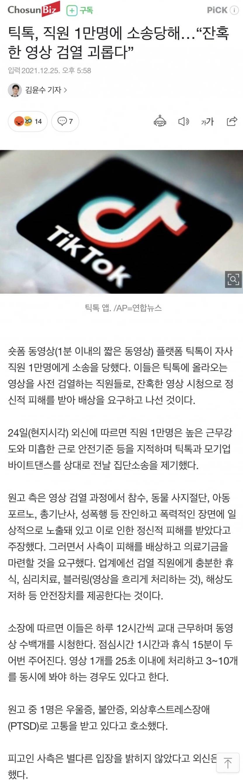 틱톡 직원들의 소송