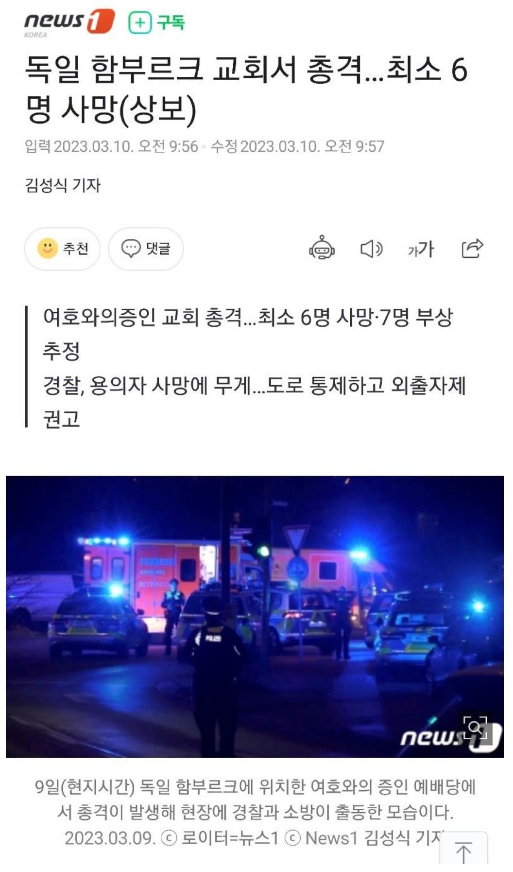 독일 여호와의증인 교회 근황...