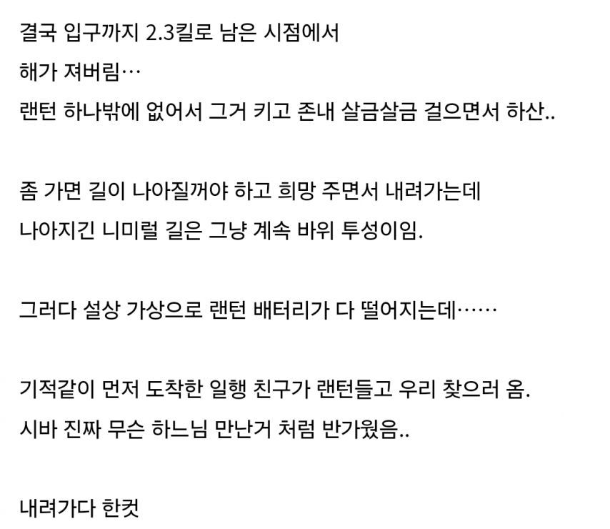 등산 해본적없는 와이프 데리고 지리산 간 디시인