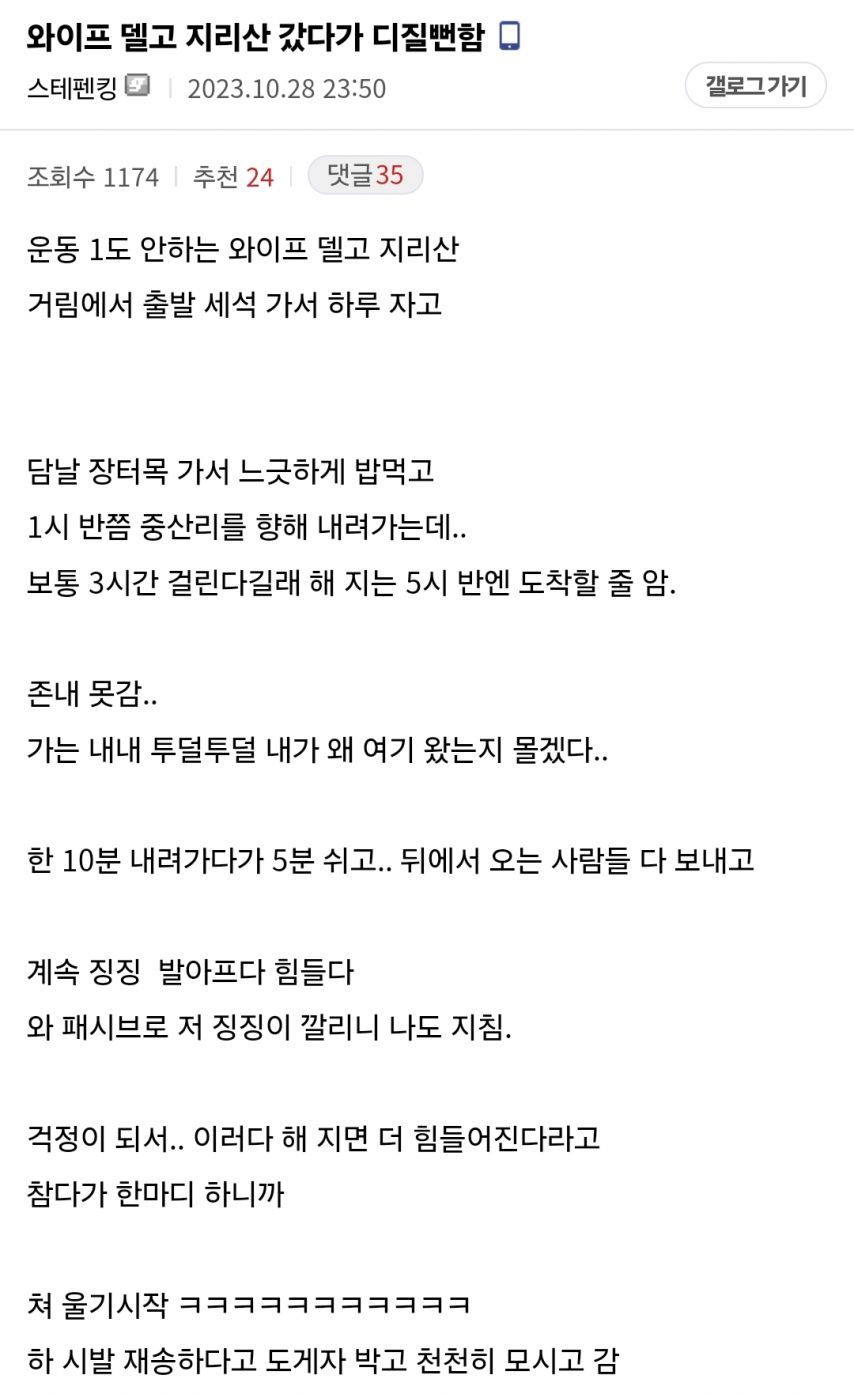 등산 해본적없는 와이프 데리고 지리산 간 디시인