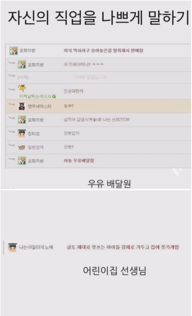 자신의 직업을 나쁘게 말해보자