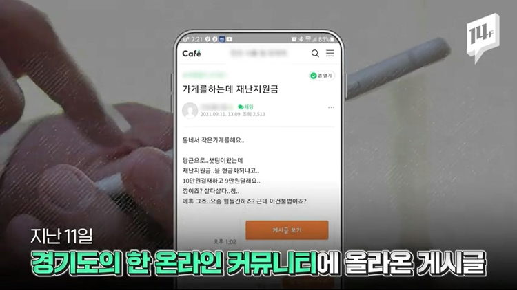 재난지원금 현금깡 경고