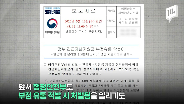 재난지원금 현금깡 경고