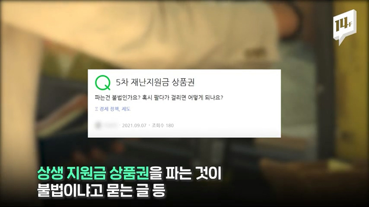 재난지원금 현금깡 경고