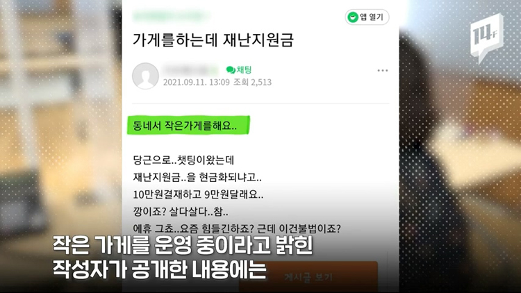 재난지원금 현금깡 경고