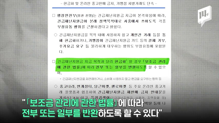 재난지원금 현금깡 경고