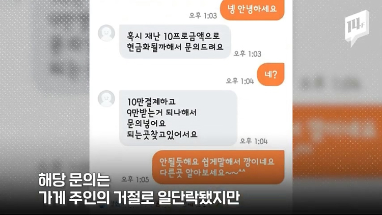 재난지원금 현금깡 경고