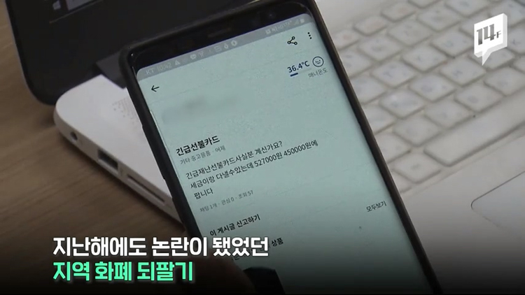 재난지원금 현금깡 경고