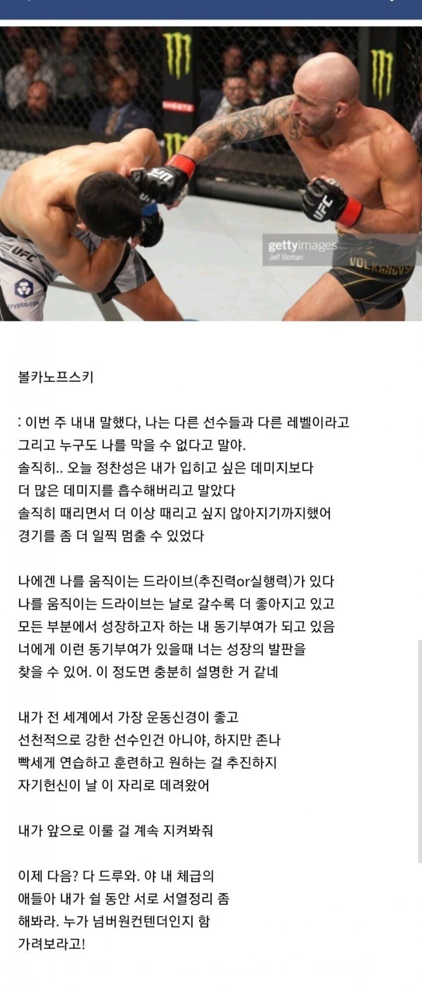 방금 끝난 UFC 정찬성 타이틀전