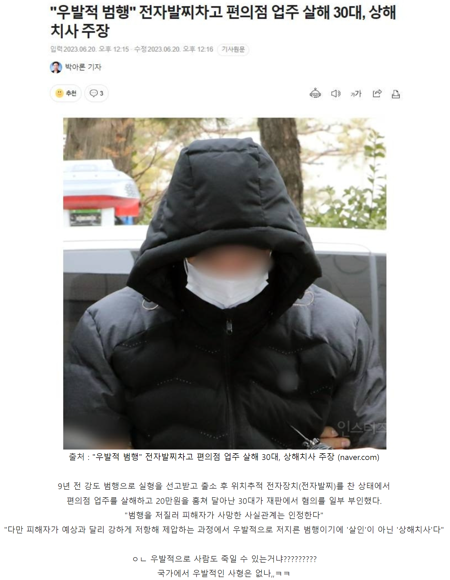 전자발찌차고 편의점 업주 살해 30대, 우발적 범행 상해치사 주장