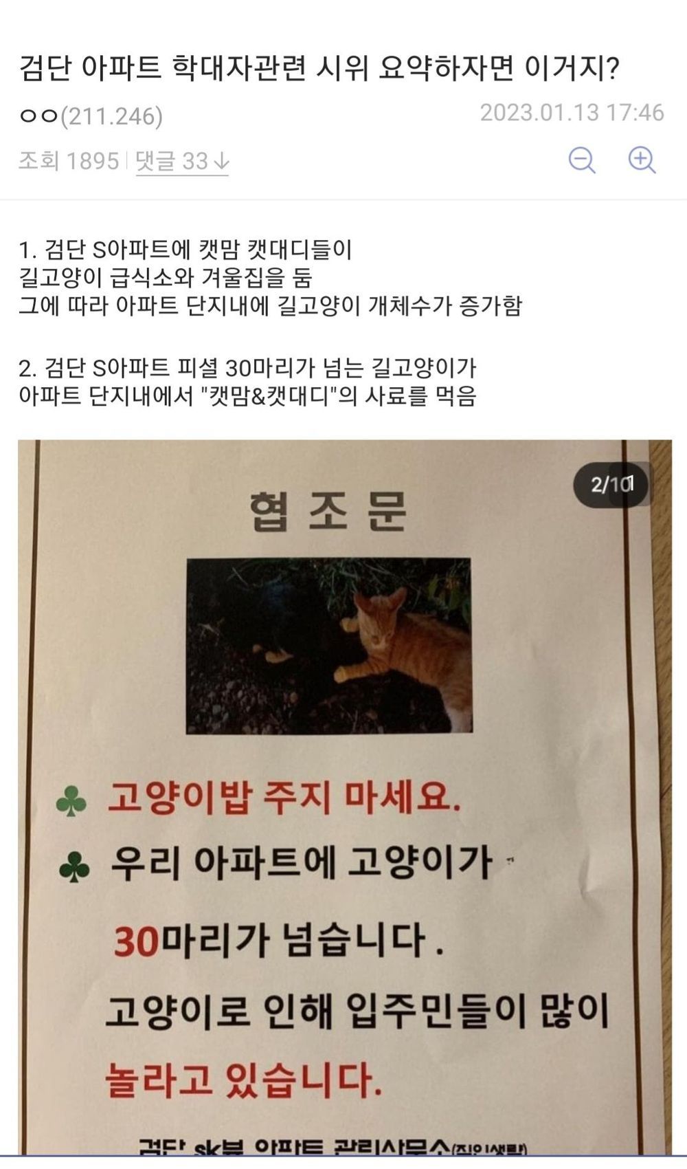 검단아파트 시위중인 캣맘