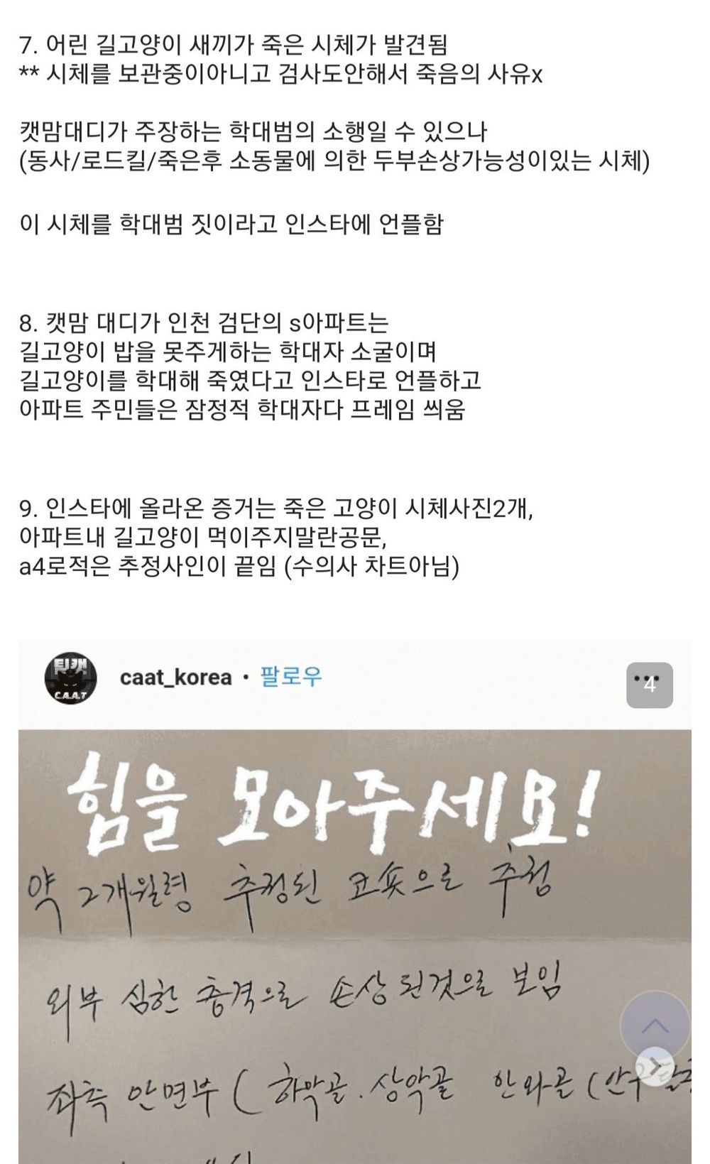 검단아파트 시위중인 캣맘