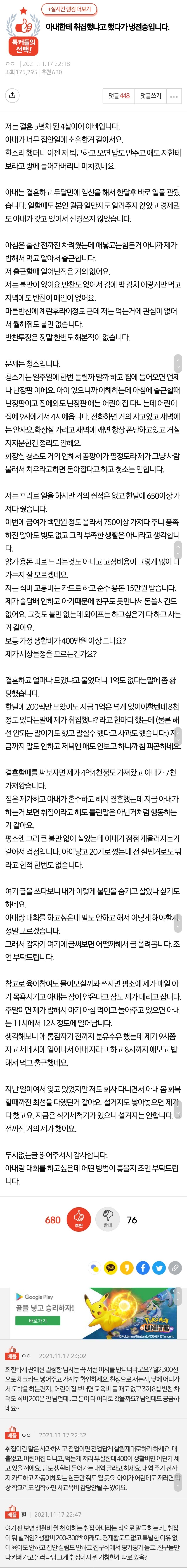 아내와 냉전 중인 이유